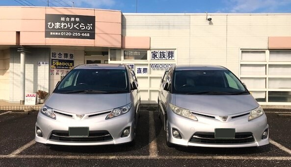ひまわり典礼店舗案内